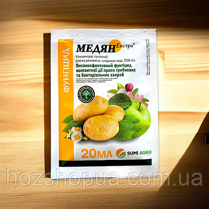 Фунгіцид Медян Екстра 20 мл Суми Агро середній захист від хвороби, фото 1