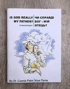 Чи справді Бог — мій Отець? - Коні Пелм