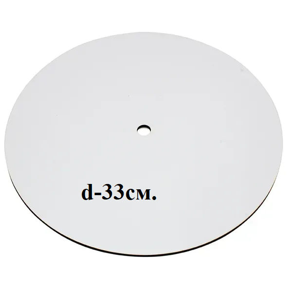 Підложка біла діам. 330мм h-3 мм. ДВП з отвором 12мм., фото 1