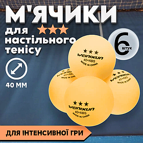 Мячики для настільного тенісу м'ячики для пінг понга тенісні тренувальні WEINIXUN помаранчевий 6 шт (W002)