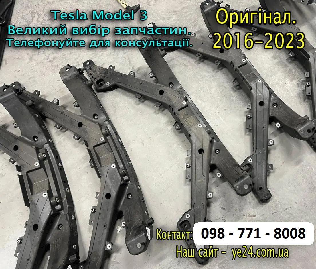 Панель радіаторів Tesla, телевізор, передня Тесла Model 3 (1110240-00-B, 1610866-00-A) дорест, рест 2016-2023