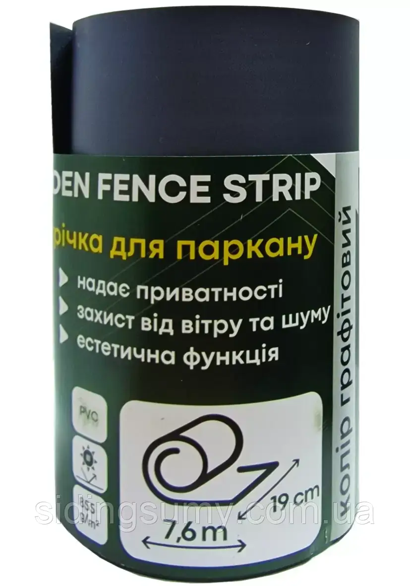 Стрічка ПВХ для секційного паркану графітова, 7,6 м, 19 см, фото 1