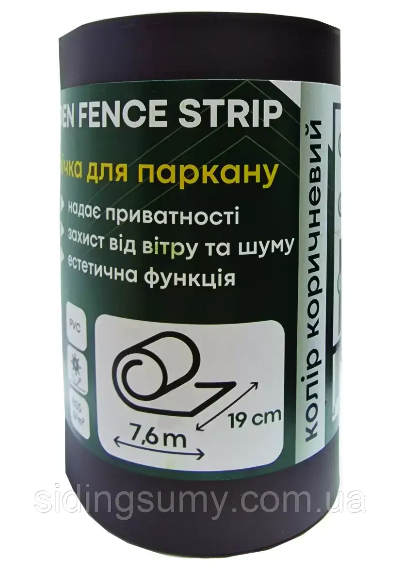 Стрічка ПВХ для секційного паркану коричнева, 7,6 м, 19 см, фото 1