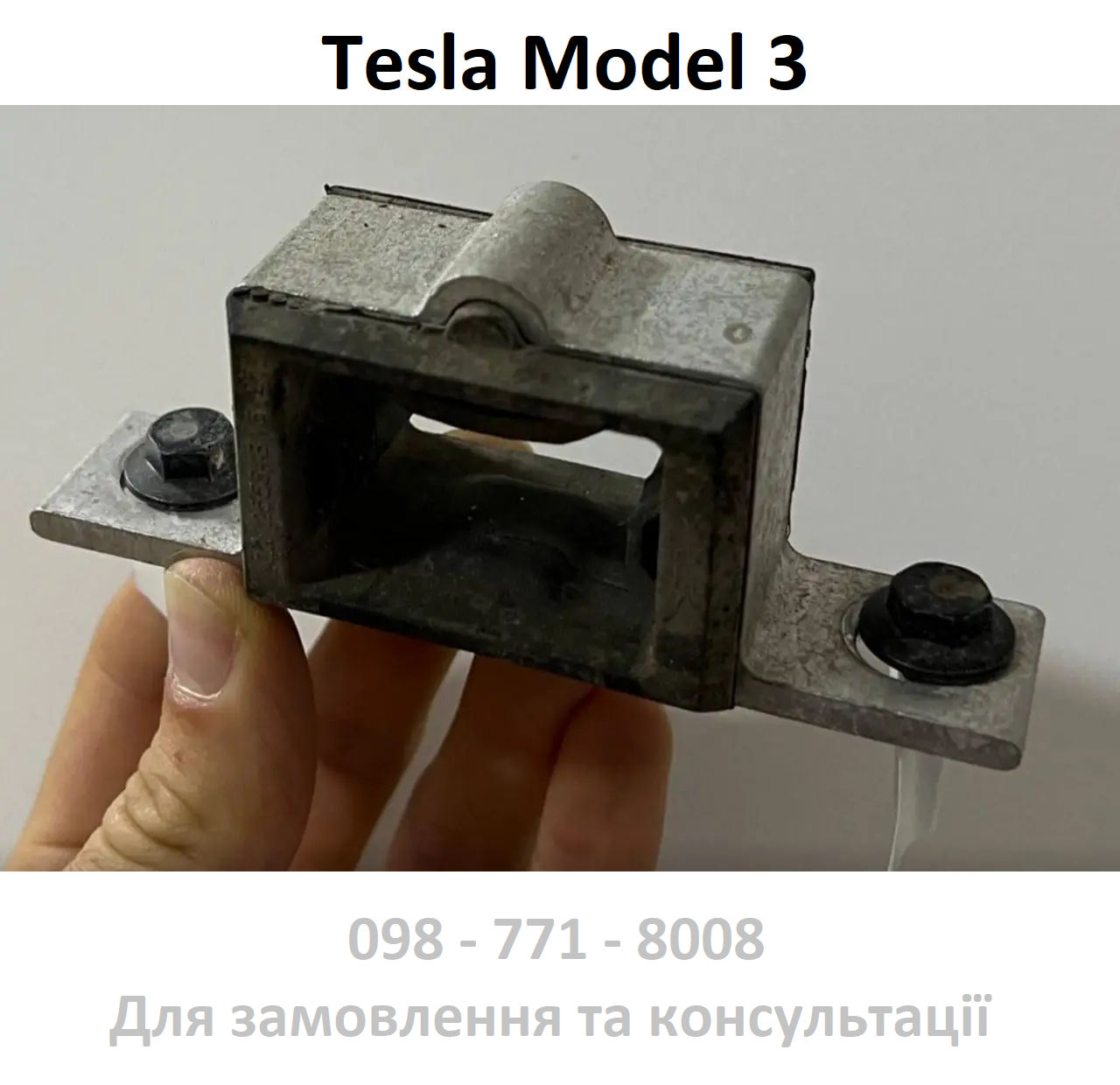 Кронштейн кріплення корпусу радіаторів Tesla Model 3 (1451878-00-A) Оригінал USA