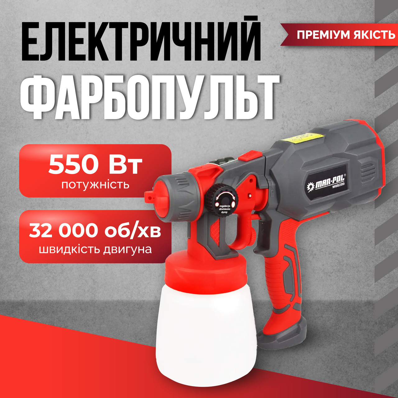 Електричний фарбопульт MAR-POL M88299, розпилювач фарби з трьома насадками 550 Вт, фото 1