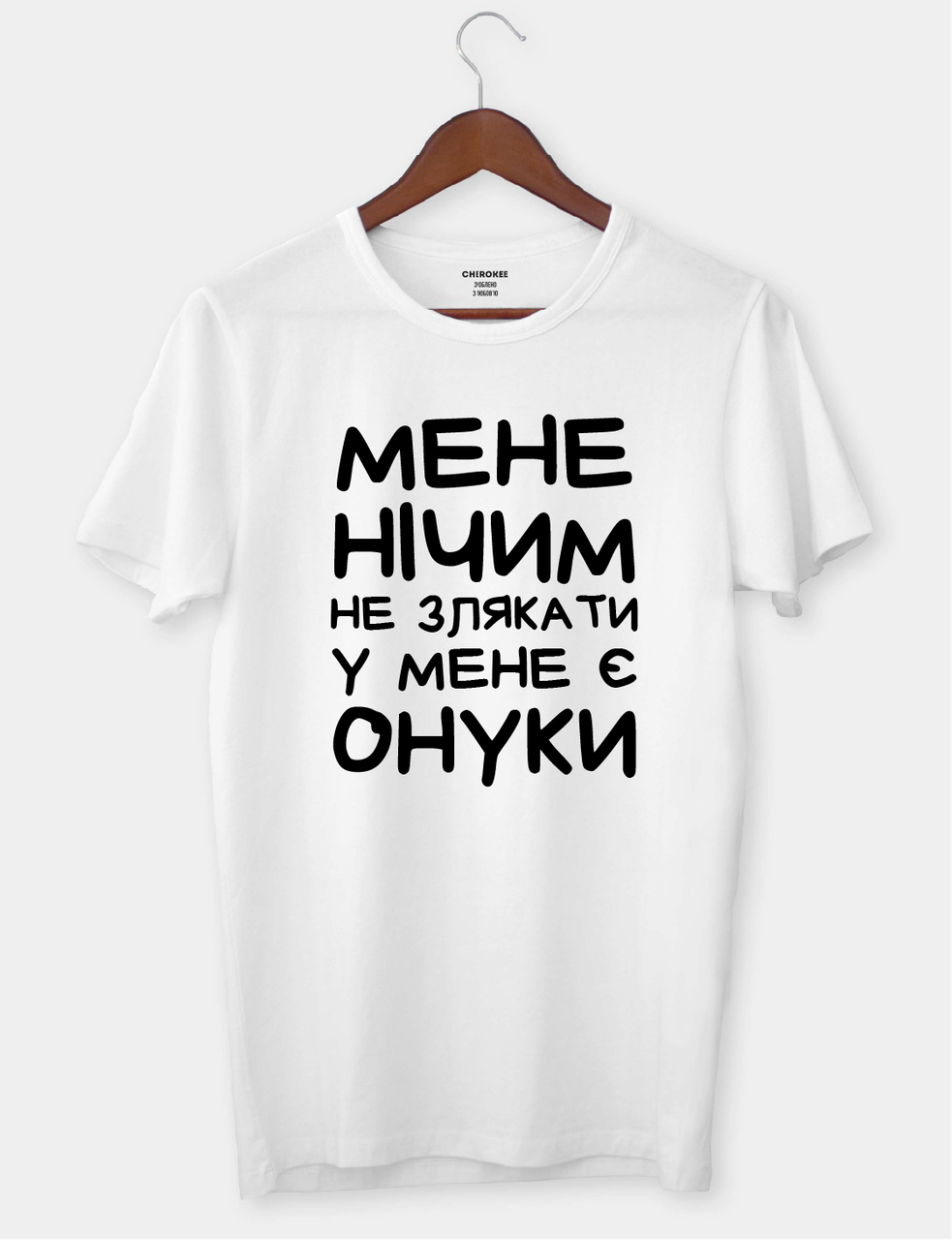 Футболка з цікавим написом "Мене нічим не злякати, у мене є онуки"