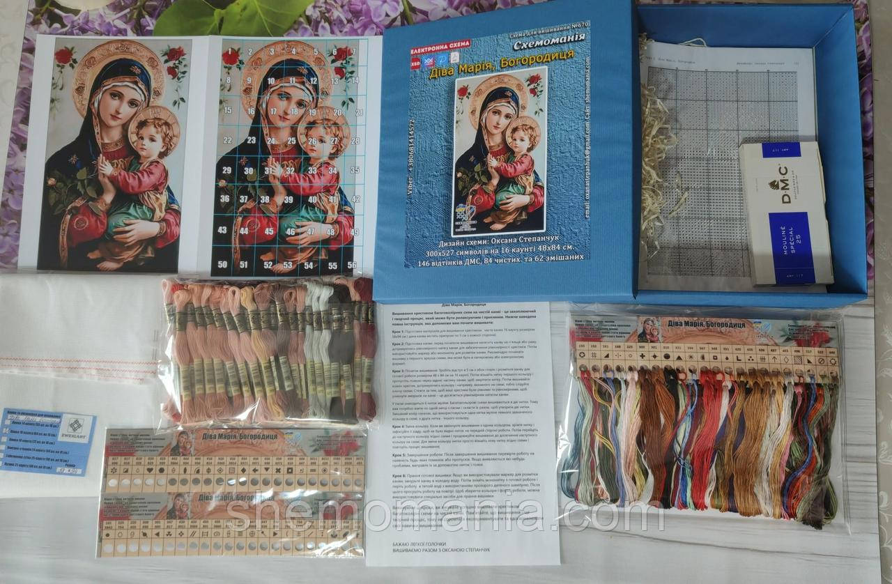 Набір для вишивання: "ДІВА МАРІЯ, БОГОРОДИЦЯ" 16 каунт ДМС. ( УТОЧНЮЙТЕ ЦІНУ ПЕРЕД ОПЛАТОЮ), фото 1