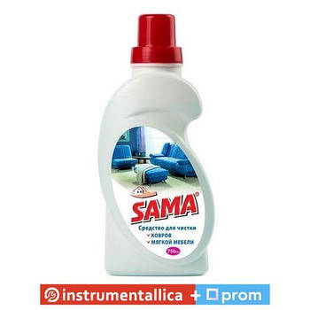 Засіб для чищення килимів і м'яких меблів SAMA 750 мл