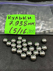 Кулька сталева 7.938 мм ШХ 15