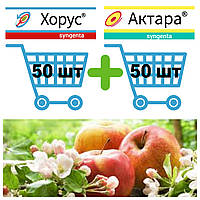 Набір Хорус 3г 50шт + Актара 1,4г 50шт