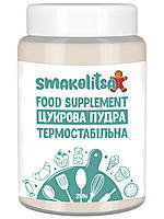 Цукрова пудра термостабільна 250г