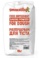 Розпушувач для тіста (пекарський порошок) мішок 10кг