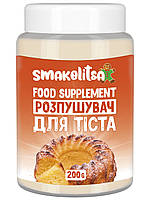 Розпушувач для тіста (пекарський порошок)  200г