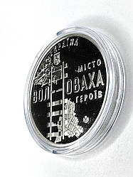Пам`ятна монета "Місто героїв – Волноваха"