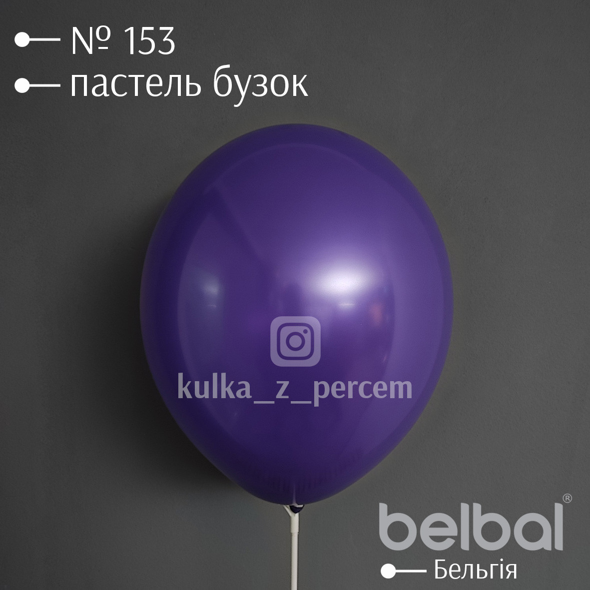 Пастель бузок