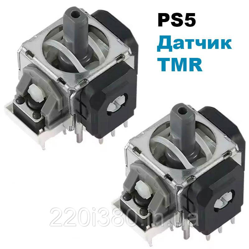 Електромагнітний 3D механізм стик джойстика PS5 (датчик TMR) (GuliKit) 2 шт