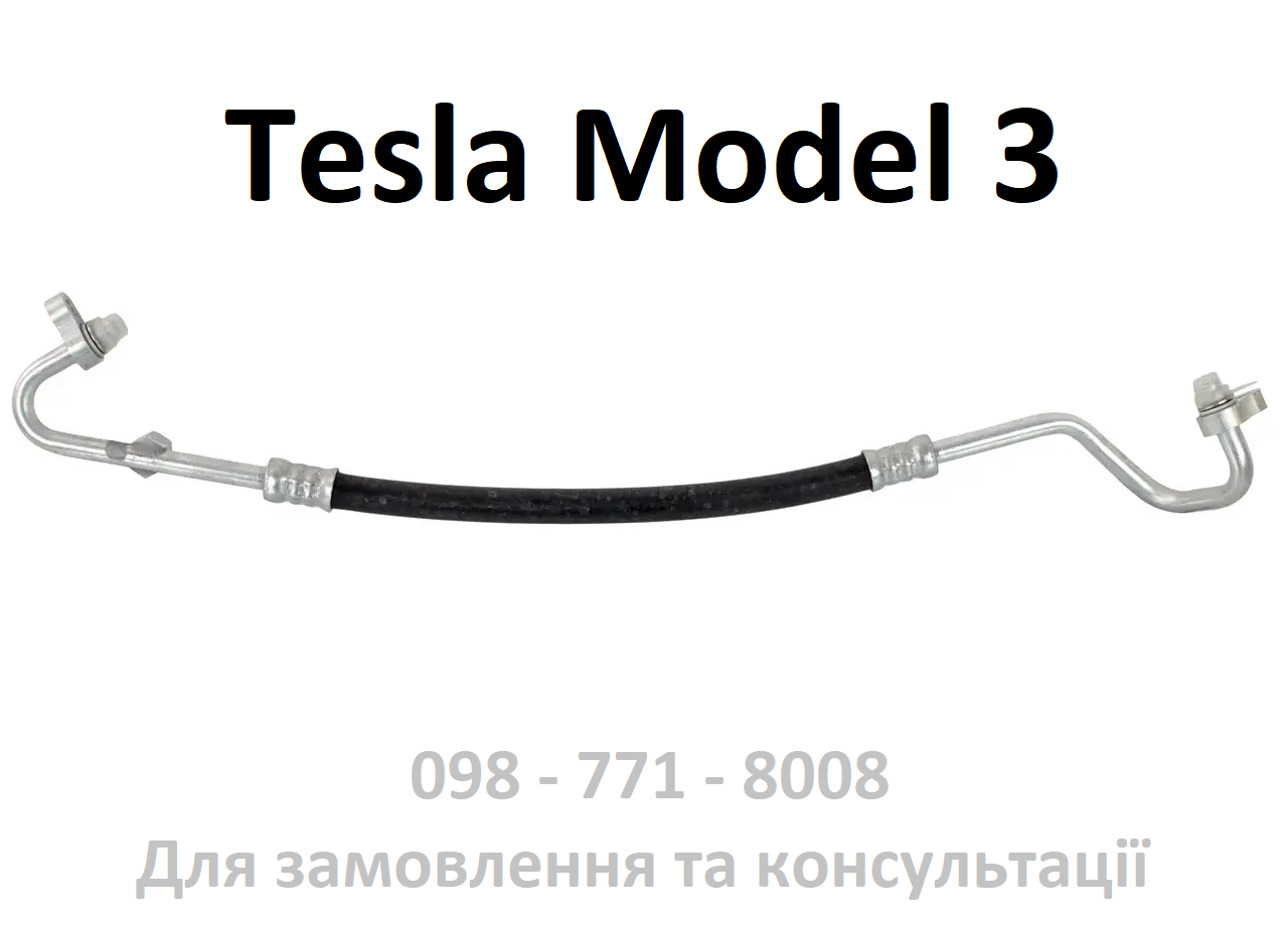 Патрубок системи кондиціонування (вихідний) Tesla Model 3 (1092158 -00-F)