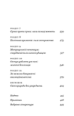 Книга «Сучка. Революційне дослідження про секс, еволюцію і самиць». Автор - Люсі Кук, фото 4