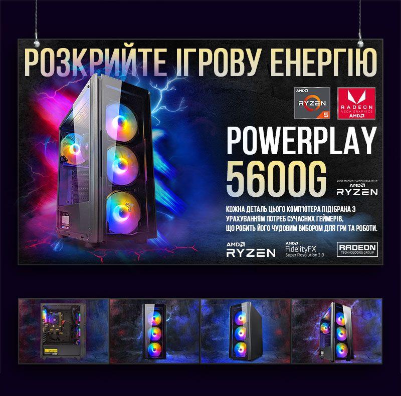 Ігровий комп'ютер "PowerPlay 5600G" | Vega 7 | AMD Ryzen 5 5600G |SSD M.2 | Wi-Fi | WIN11 |Игровий набір, фото 1
