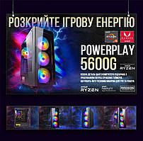 Ігровий комп'ютер "PowerPlay 5600G" | Vega 7 | AMD Ryzen 5 5600G |SSD M.2 | Wi-Fi | WIN11 |Игровий набір