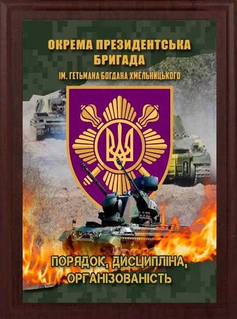 Плітура/грамота/безпортивна нагорода на дерев'яній дошці президентська батальйона плакетка