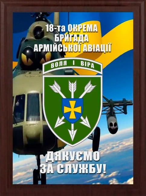 Подяка / грамота / диплом / нагорода на дерев'яній дошці 18 батальйон  плакетка