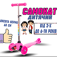 Самокат MICMAX триколісний складаний дитячий самокат легке та міцне регульоване кермо для дітей