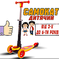 Самокат MICMAX триколісний складаний дитячий самокат легкий і міцний регульоване кермо для дітей