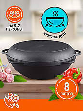 Казан азіатський з кришкою-сковородою Syton, Ситон Об'їм 8 л, фото 4