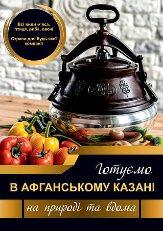 Книга рецептів для афганського казану., фото 1