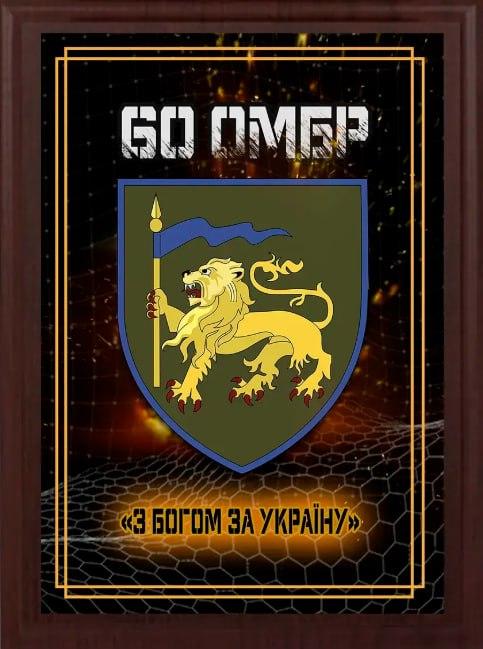 ППодяка / грамота / диплом / нагорода на дерев'яній дошці 60 батальйон плакетка