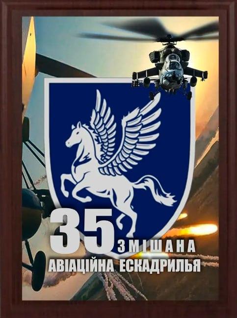 Подяка / грамота / диплом / нагорода на дерев'яній дошці 35 батальйон плакетка