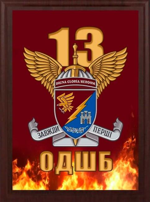 Подяка / грамота / диплом / нагорода на дерев'яній дошці 13 батальйон плакетка