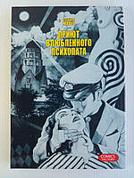 Маруо Суехіро/Суохіро Маруо. Затишок закоханого сенсора. Комикс. (б/у).