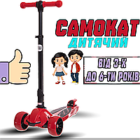 Самокат SP-Sport триколісний складаний дитячий самокат легке та міцне регульоване кермо для дітей