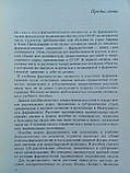 Мурашина Д.А., Гаммерман А.Ф. Тропічні та субтропічні лікарські рослини. (б/у)., фото 6