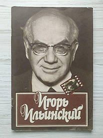 Голитель Іллінський