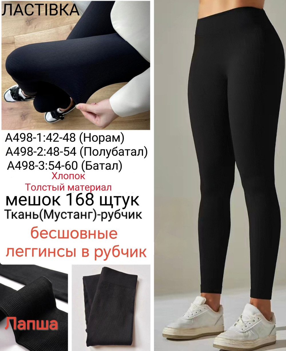 Лосини жіночі великі розміри 54-60