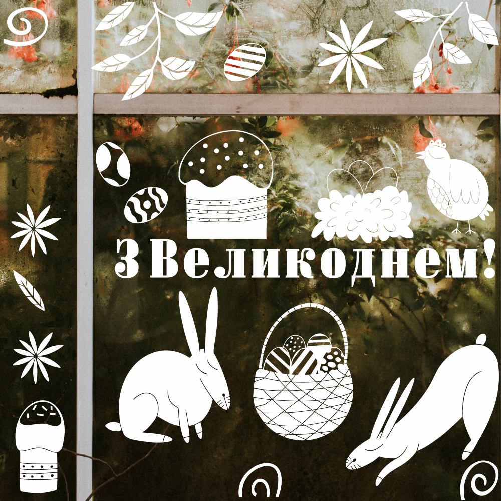 Набір великодніх наклейок Happy Pocket З Великоднем паски крашанки кролики декор Пасха розмір S білий матовий