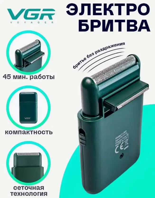 Бездротова електробритва VGR V-390 шейвер для сухого та вологого гоління.