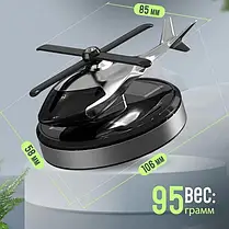 Автомобільний багаторазовий GREY ароматизатор вертоліт для авто парфумів у машину пахучка салону, фото 6