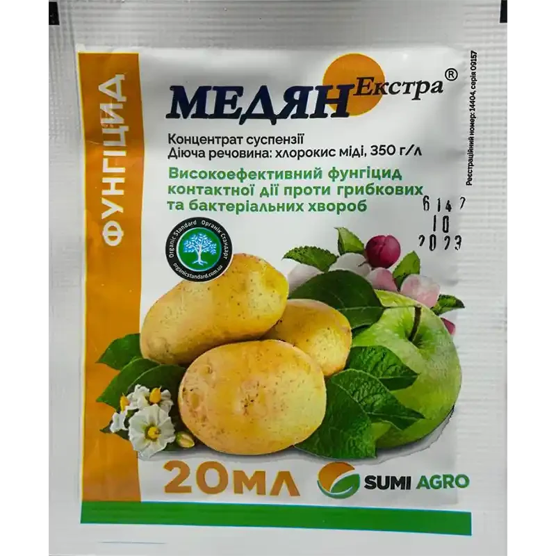 Фунгіцид Медян Екстра 350 SC к.с. 20 мл, Саміт агро