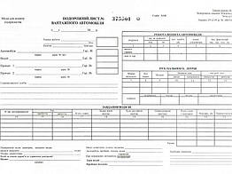 Шлях.лист вант авто А4 офс номер (100)