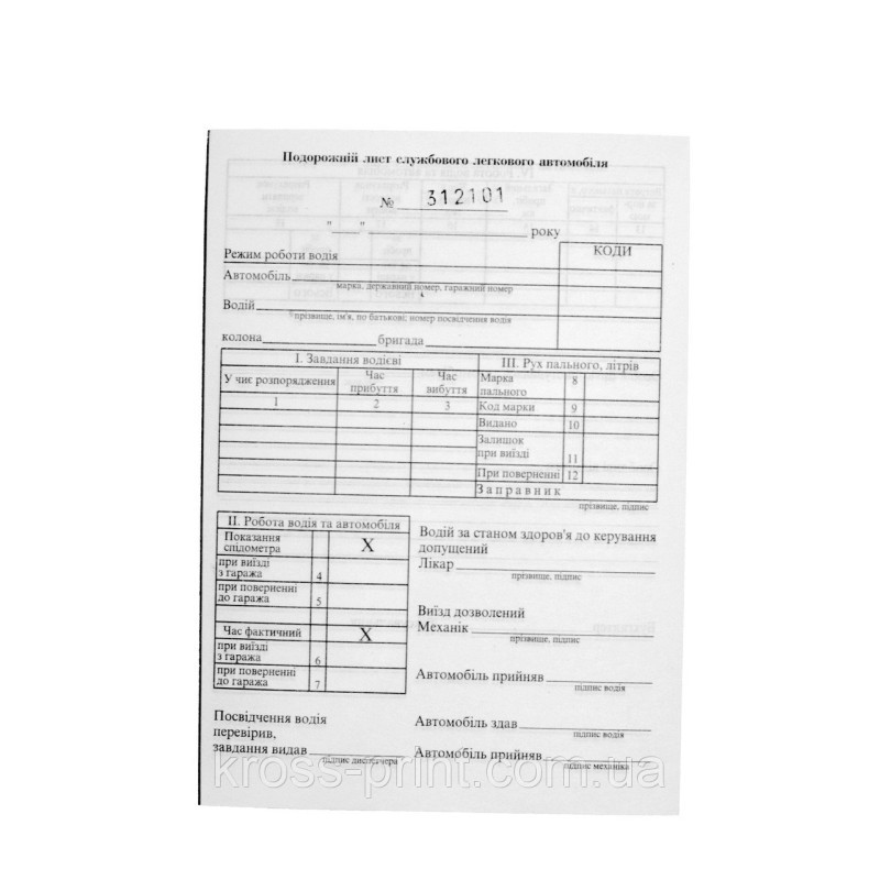 Шлях.лист легк авто А5 офс ном (100)