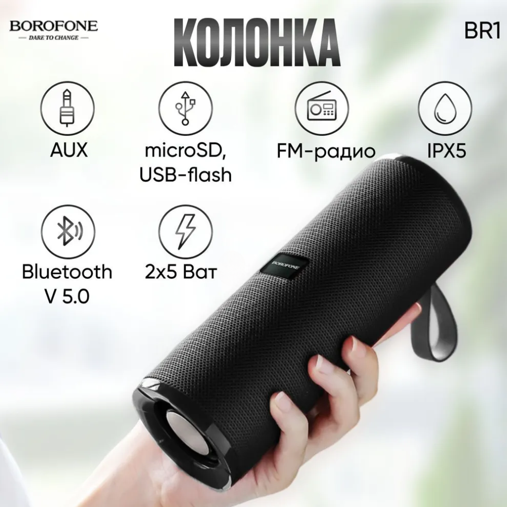 Портативна Bluetooth колонка для телефону з потужним звуком мікрофоном і FM-радіо водонепроникна чорна Borofone, фото 1