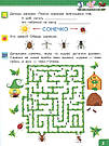 Я досліджую світ. Інтерактивний посібник. 1 клас. Частина 2. Автор Олена Безкоровайна, фото 6