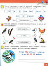 Я досліджую світ. Інтерактивний посібник. 1 клас. Частина 2. Автор Олена Безкоровайна, фото 10