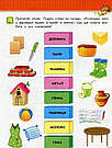 Я досліджую світ. Інтерактивний посібник. 1 клас. Частина 1. Автор Олена Безкоровайна, фото 7