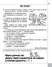 Читаємо, розуміємо, творимо. 1 клас, 2 рівень. Чи добре самому? Автор Лариса Шевчук, фото 3