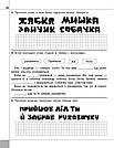 Читаємо, розуміємо, творимо. 1 клас, 1 рівень. Мишка-шкряботушка. Автор Лариса Шевчук, фото 4